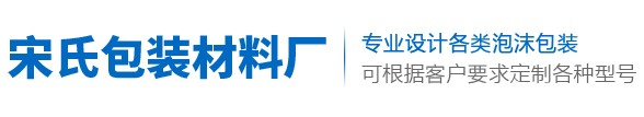 益阳市资阳区宋氏包装材料厂